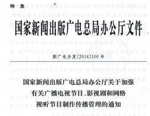 广电总局封杀劣迹艺人：点名吸毒嫖娼 未提及出轨