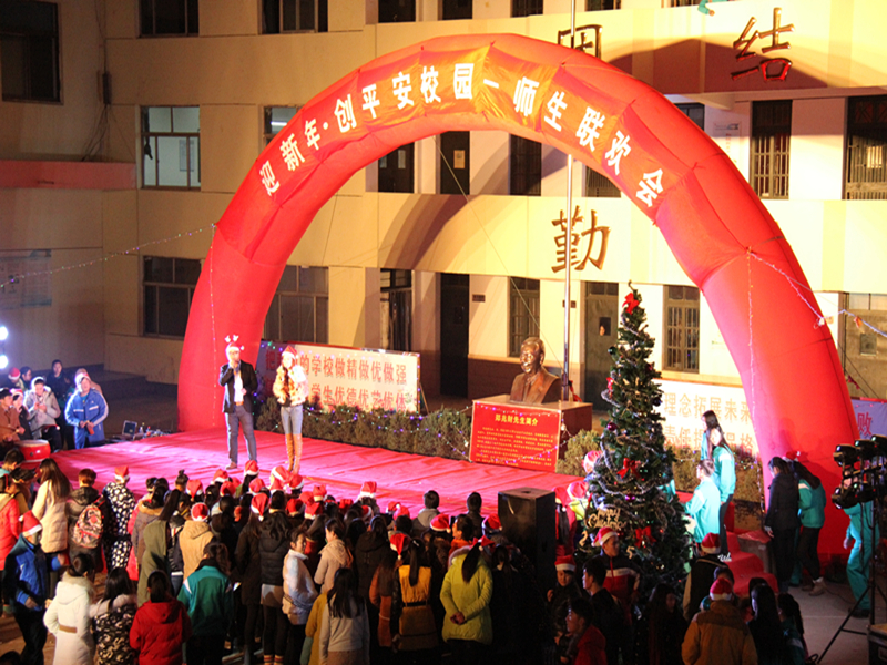 连云港市艺术学校迎新年创平安校园师生联欢