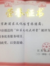 新浦区文化体育旅游局荣获省文化厅“社区文化大讲堂”文化志愿服务优秀服务项目