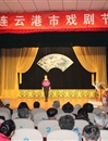 2014连云港市戏剧节之《京剧专场》震撼戏迷