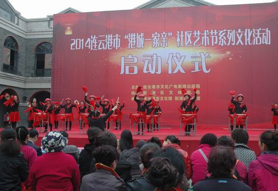 2014"港城一家亲"社区艺术节系列文化活动仪式正式启动
