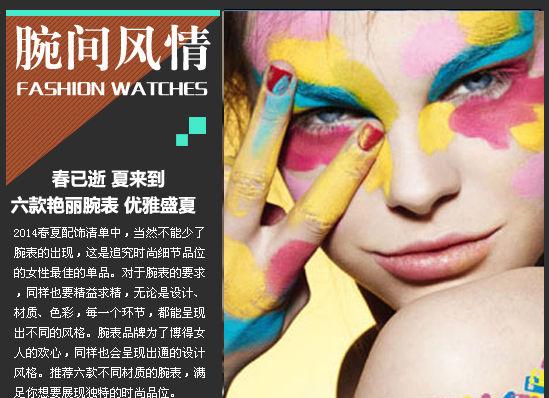 春逝夏至 六款艳丽腕表推荐