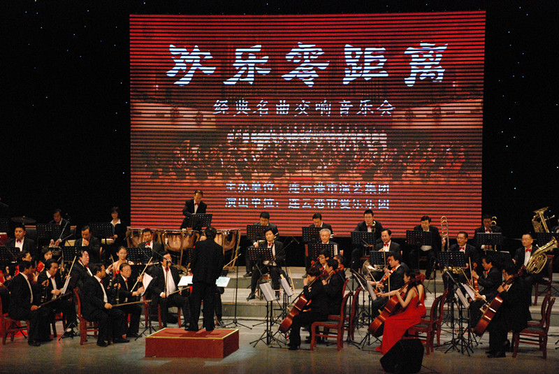 “欢乐零距离—经典名曲”交响音乐会拉开夏的帷幕