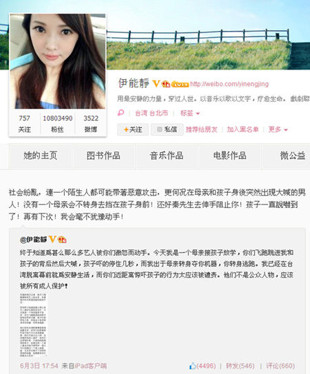 伊能静微博