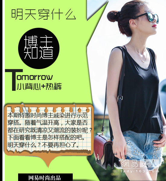 网易时尚博主戚染示范 夏日里不可少的清凉装备