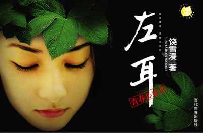 苏有朋确定执导《左耳》 知情人曝女主或是奶茶妹妹