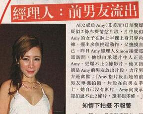 香港嫩模Amy承认系不雅照女主 疑似前男友外泄