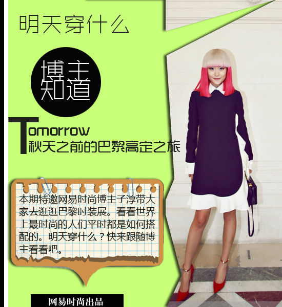 网易时尚博主子淳的巴黎高定之旅