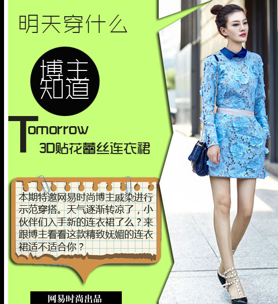 时尚博主戚染示范 早秋选款漂亮的刺绣镂空裙