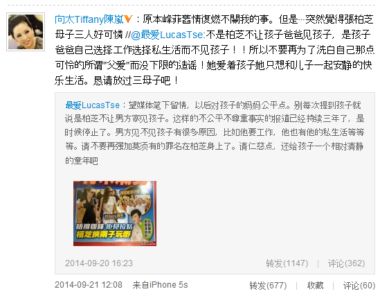 张柏芝闻锋菲复合哭诉其不管儿子 向太：可怜