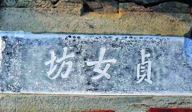 光绪年“贞节碑” 叙述一段凄美的爱情故事