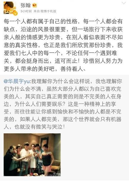 《花少1》集体力挺许晴 张翰：善待看人