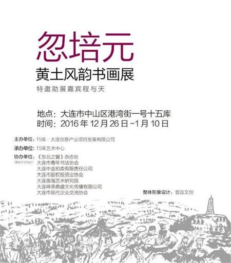 著名书画家忽培元黄土风韵作品展26日大连开幕