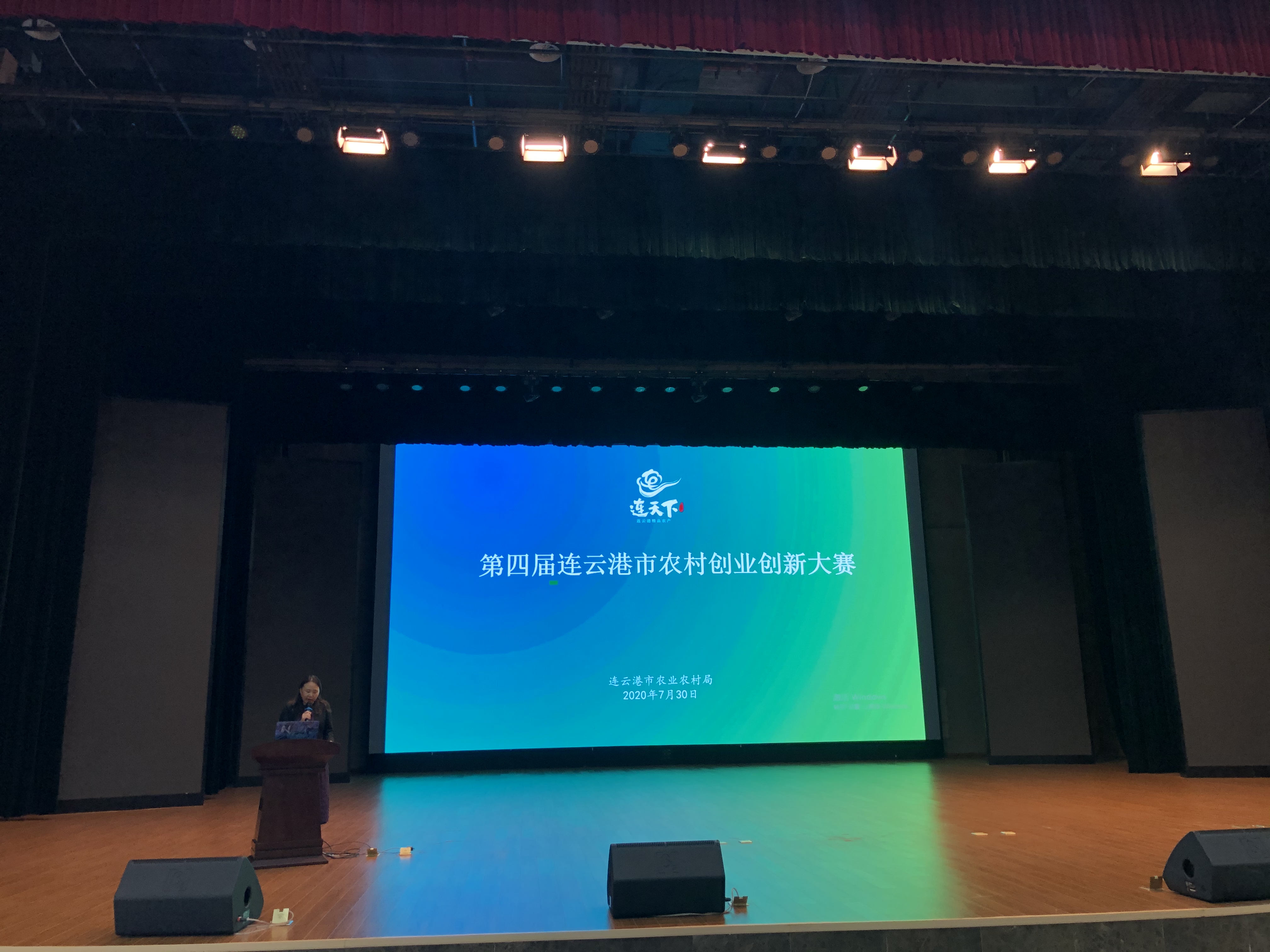 连云港市成功举办第四届 农村创业创新大赛