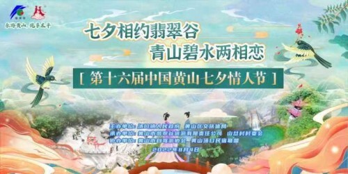 七夕相约翡翠谷·青山碧水两相恋——百车自驾串起“爱情之旅”