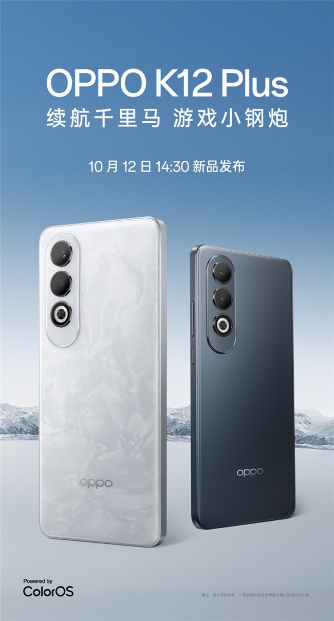 6400mAh超大电量 OPPO K12 Plus 10月12日发布