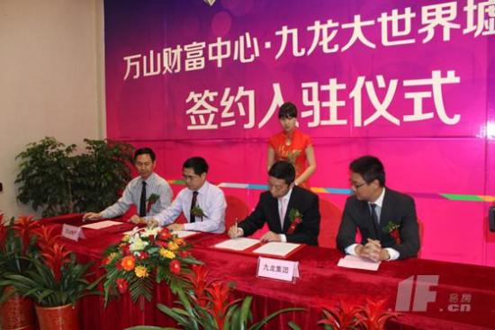 全城见证 万山财富中心•九龙大世界签约仪式举行