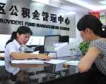 公积金利率跌至历史最低