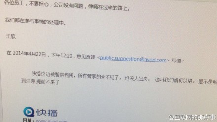消息称快播公司被查 大批警察进驻查封电脑（图）