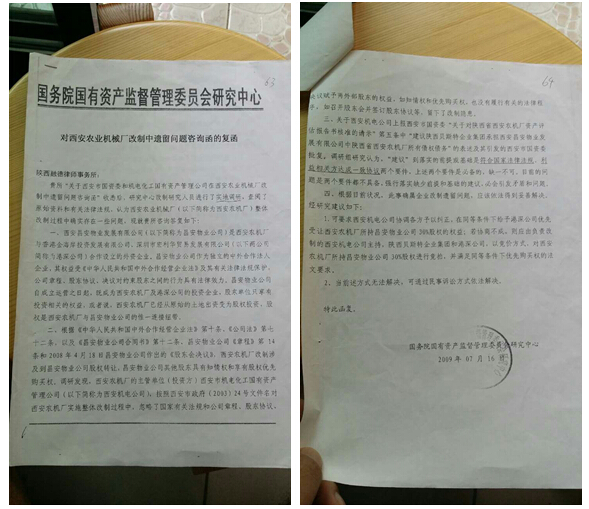 红色国企改制之殇：西安农业机械厂改制致数亿国有资产流失
