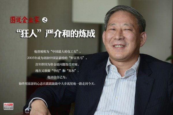 苏商集团严介和否认性骚扰指控 回应被指水平不高