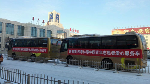 四季沐歌“暖冬行动”爱心车