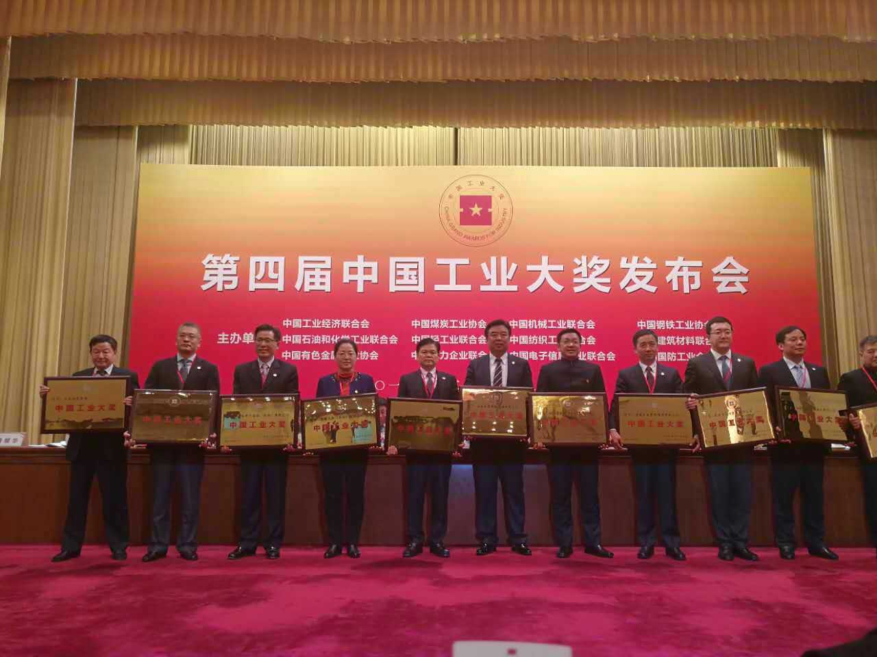 亨通集团荣膺第四届中国工业大奖