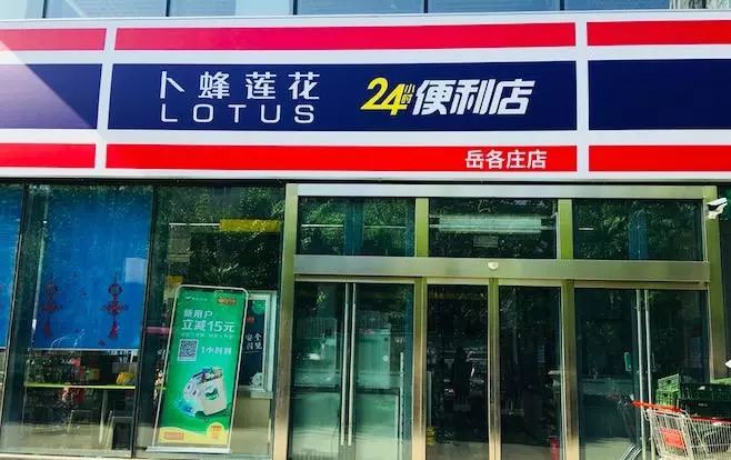 卜蜂莲花巨亏3亿:裁员千人省开支 不敌商誉减值3.8亿