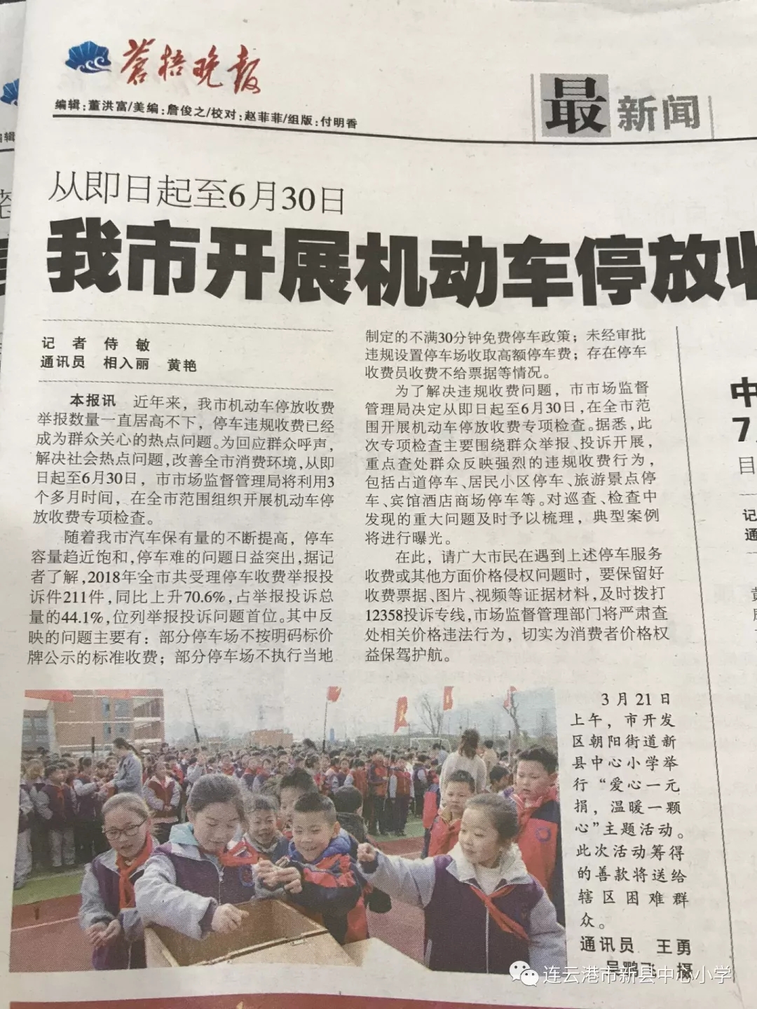 新县中心小学开展“爱心一元捐”活动
