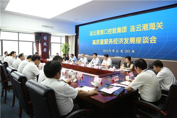集团领导参加连云港海关高质量服务经济发展座谈会