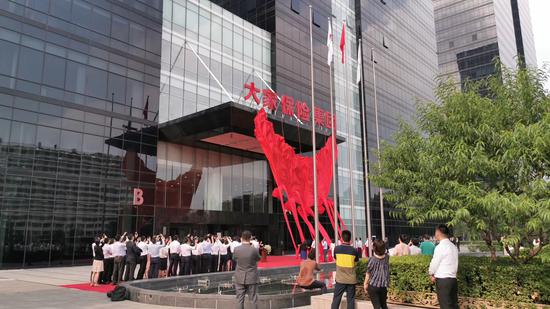 大家保险集团成立 受让安邦人寿、养老、资管股权