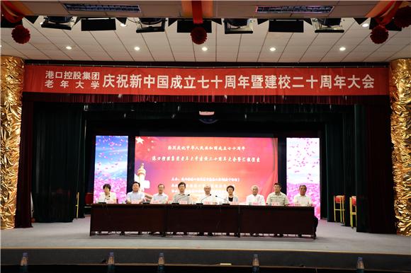 集团老年大学庆祝新中国成立七十周年暨建校二十周年大会顺利召开