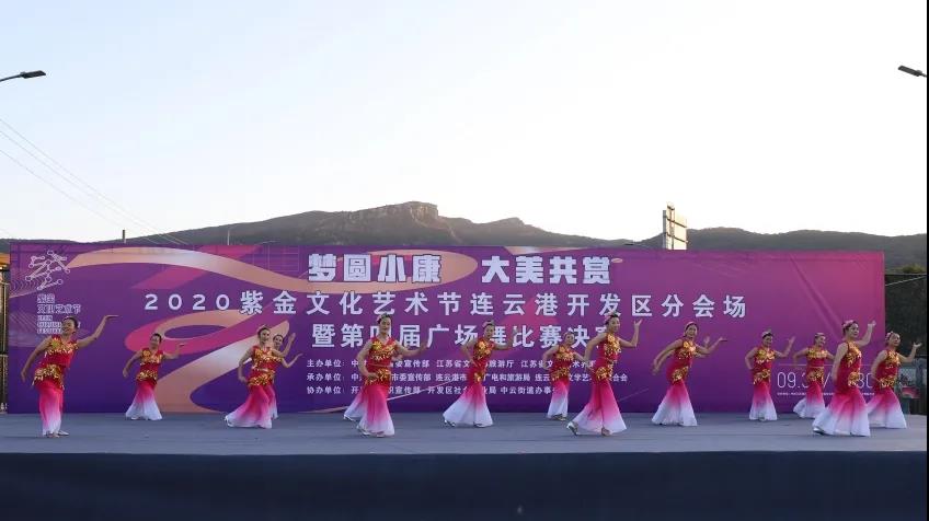 2020紫金艺术节暨第四届广场舞比赛决赛在中云街道精彩上演