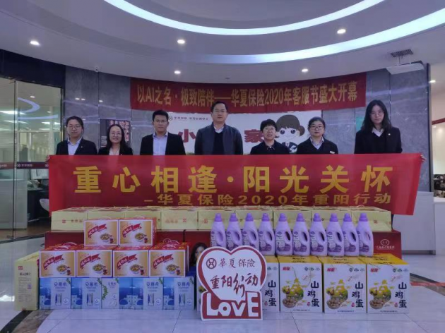 华夏保险连云港中支开展客户嘉年华重阳行动