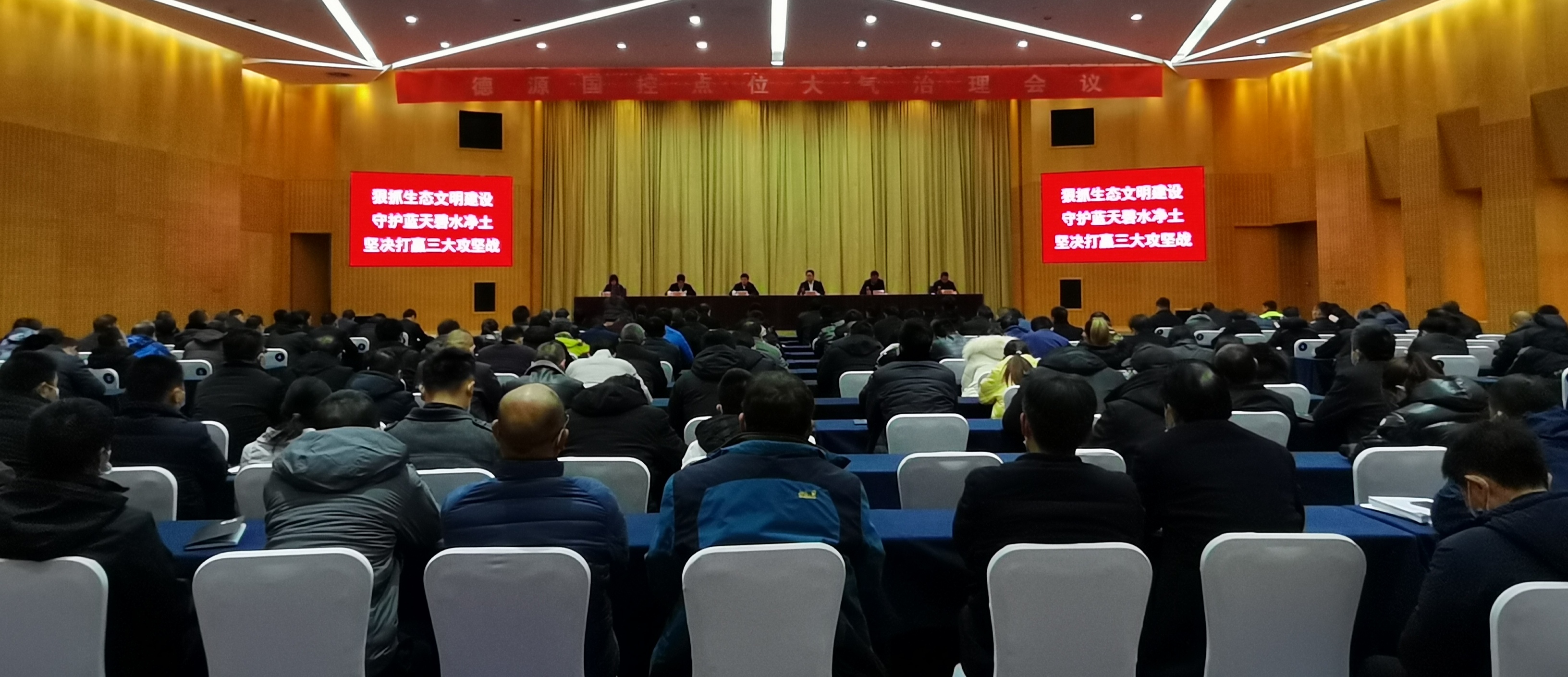 召开全区生态环保工作会议暨德源国控点大气攻坚推进会