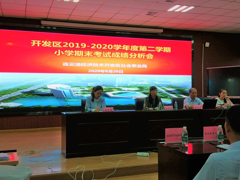 区教研室召开2019-2020第二学期教学成绩分析会