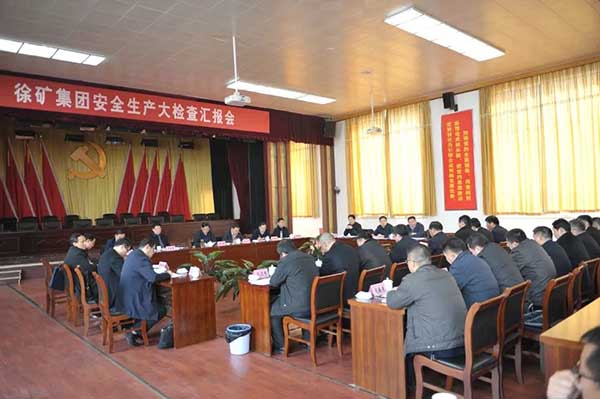 江苏徐矿集团迈出安全“四大步” 打好治理“组合拳”
