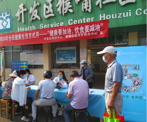 猴嘴社区卫生服务中心组织开展2020年全民健康生活方式月活动