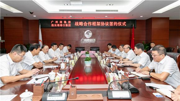 广州港、连云港携手举办"两港一航"业务推介会
