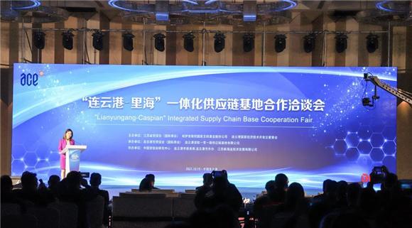 “连云港—里海”一体化供应链基地项目合作洽谈会召开