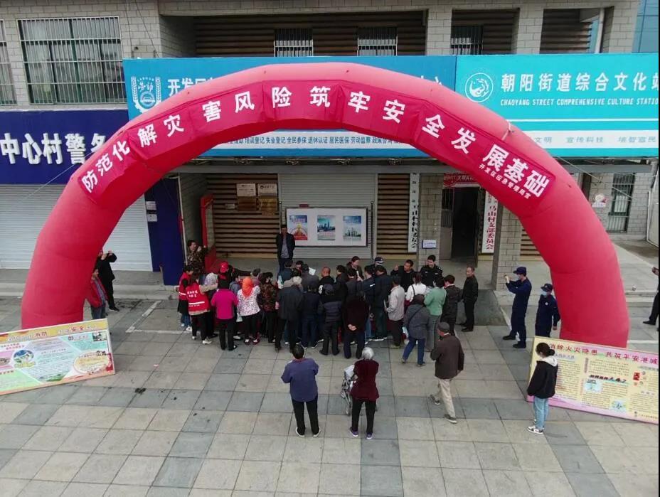 开发区朝阳街道举行“5.12”防灾减灾日主题宣传活动