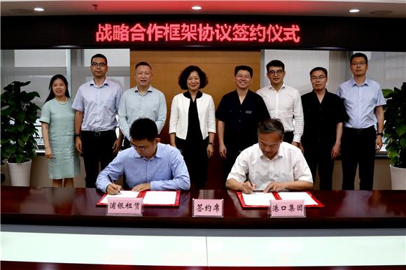 连云港港口集团和浦银金融租赁公司签署战略合作框架协议