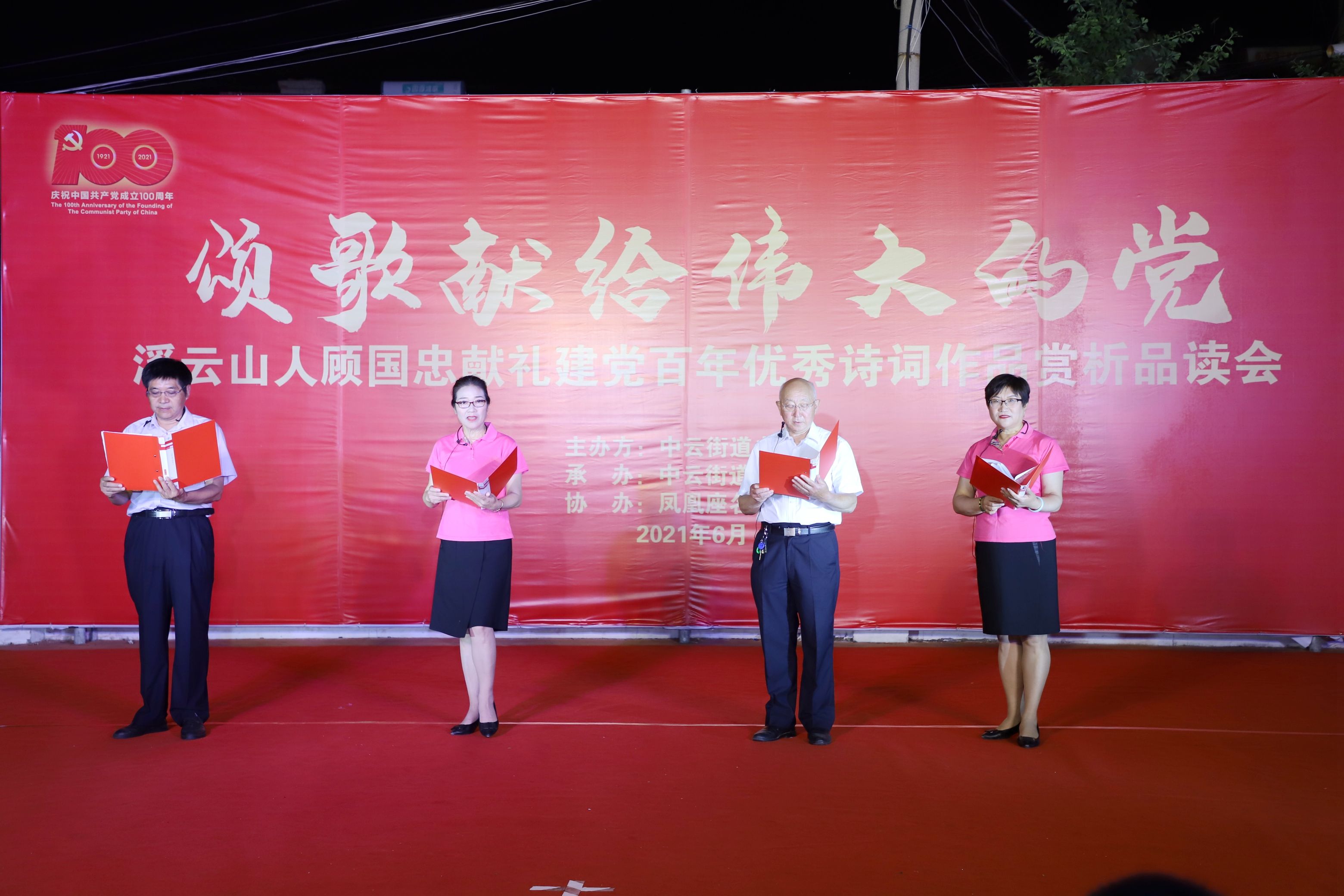 中云街道举办“颂歌献给伟大的党”主题诗词诵读活动