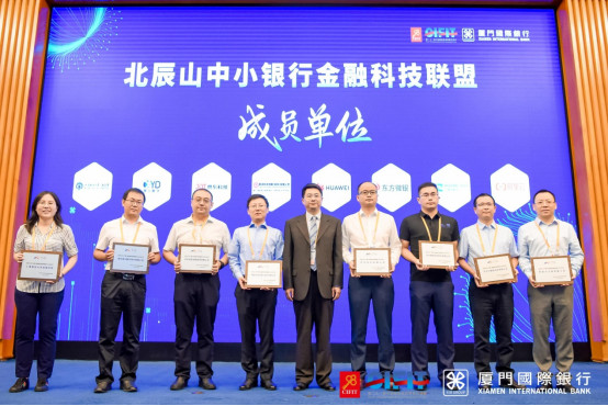 星云数字成为北辰山中小银行金融科技联盟成员