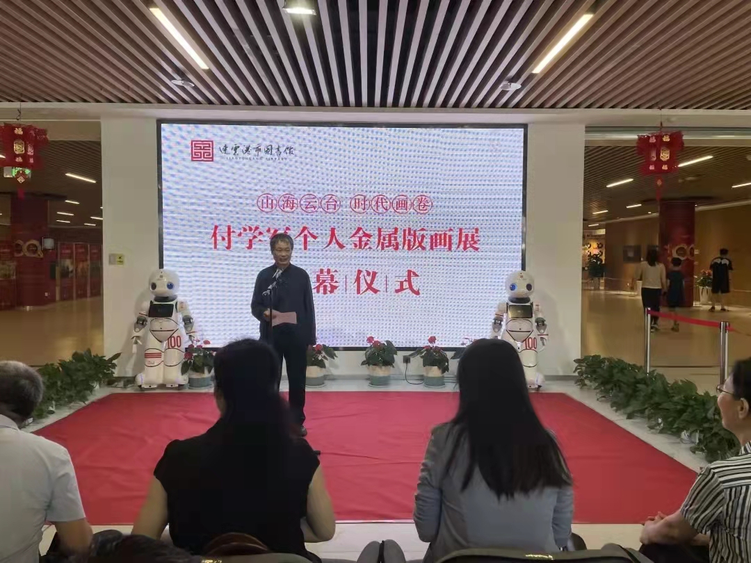 我区非遗代表性传承人付学军举办个人金属版画展