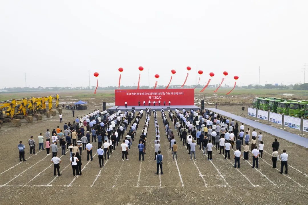 开发区举办秋季重点项目暨科拉斯复合材料基地项目开工仪式