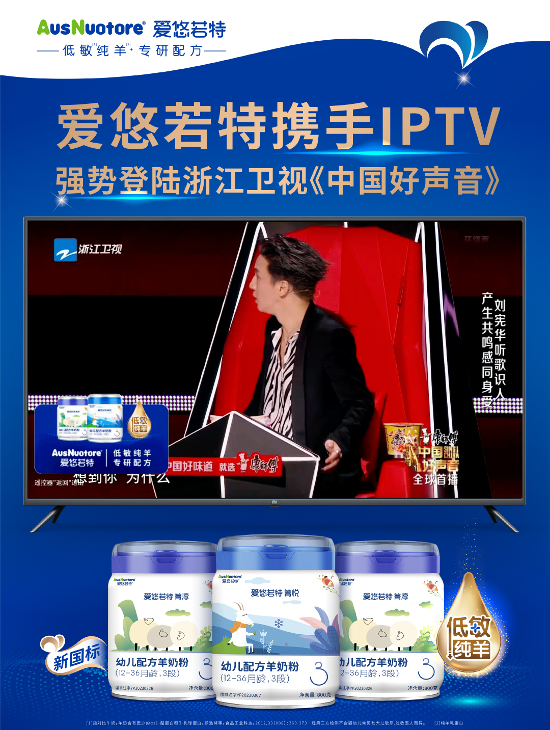 爱悠若特新国标携手IPTV强势登陆浙江卫视《中国好声音》