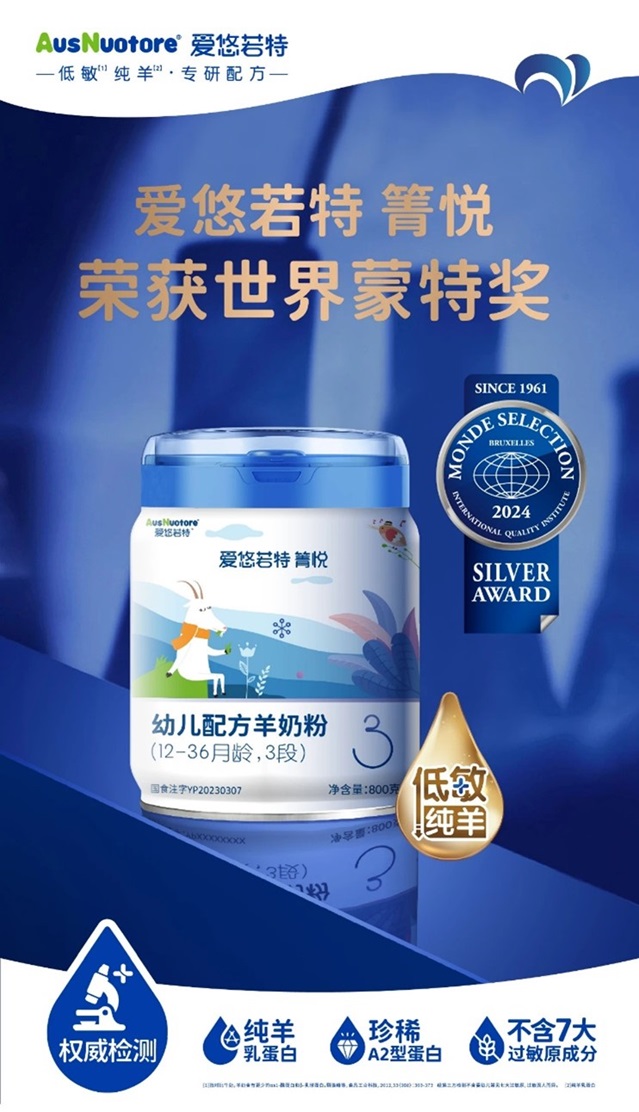 实力见证--爱悠若特荣获世界蒙特大奖