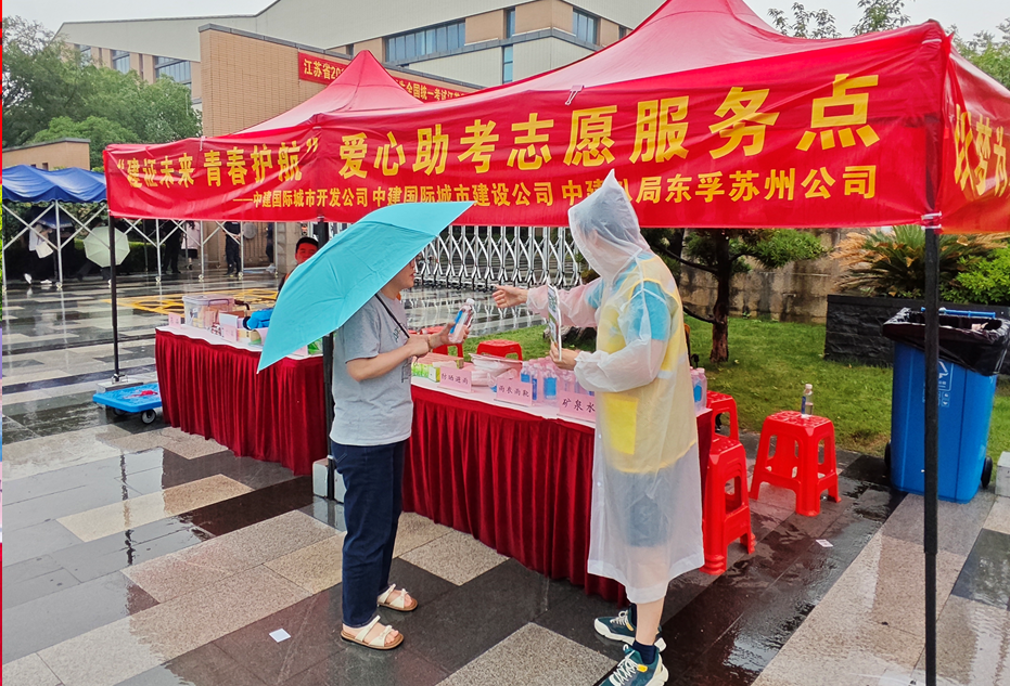 助考情融六月夏  万里扬帆此日航——中建东孚苏州公司开展助力高考联合志愿活动