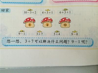 “3+7可解决什么问题？” 一年级数学题难倒家长